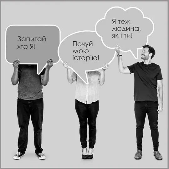 Проект націлений на руйнування стереотипів щодо ромів в Охтирці